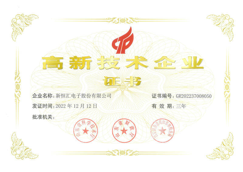 高新技術企業