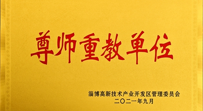 尊師重教單位