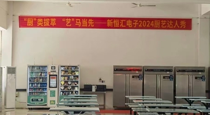 員工廚藝大賽